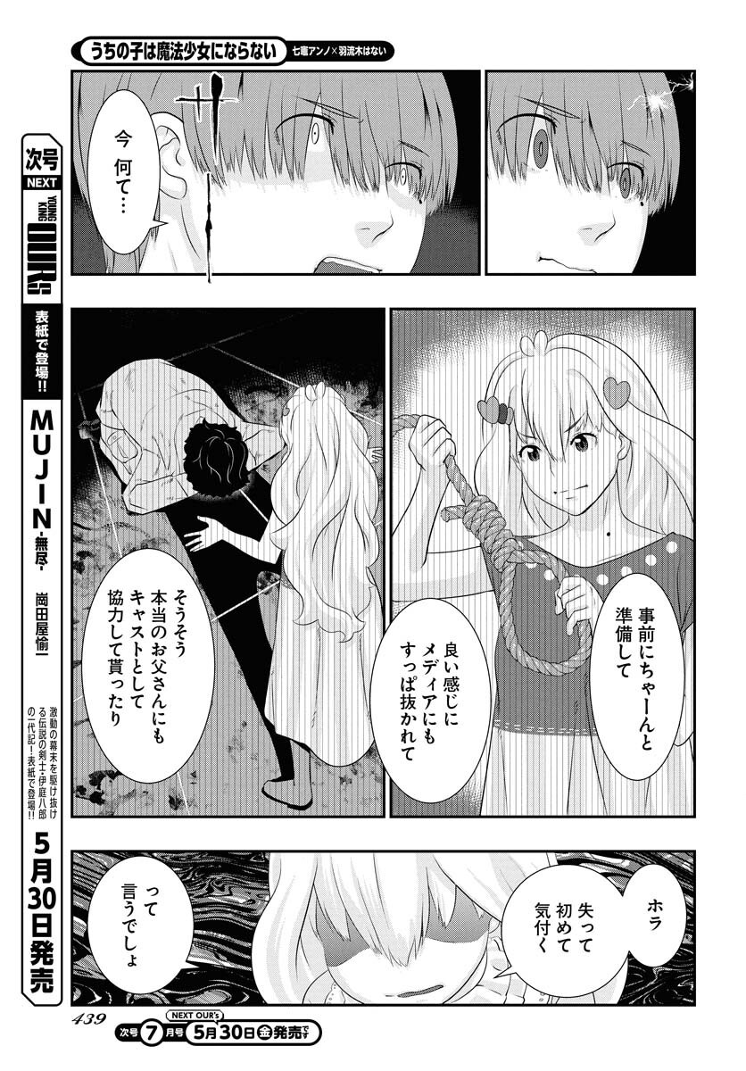 Uchi no Ko wa Mahou Shoujo ni Naranai Chapter 17 page 19 - nihonkuni.com