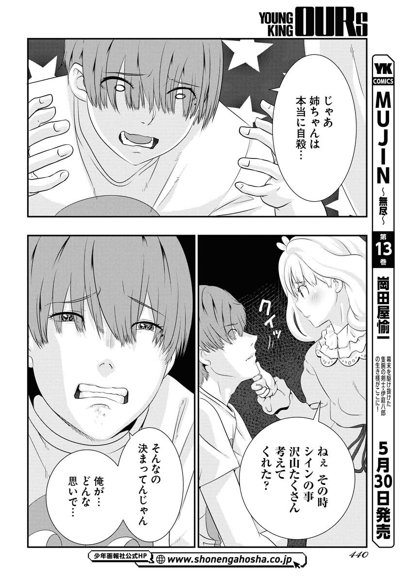 Uchi no Ko wa Mahou Shoujo ni Naranai Chapter 17 page 20 - nihonkuni.com