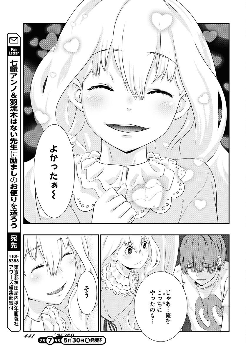 Uchi no Ko wa Mahou Shoujo ni Naranai Chapter 17 page 21 - nihonkuni.com