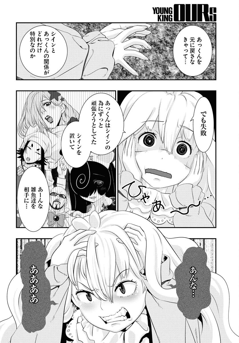 Uchi no Ko wa Mahou Shoujo ni Naranai Chapter 17 page 22 - nihonkuni.com