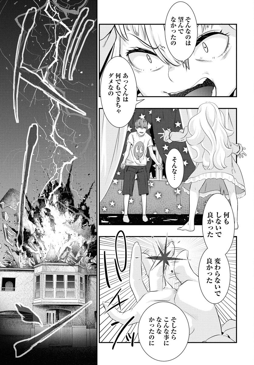 Uchi no Ko wa Mahou Shoujo ni Naranai Chapter 17 page 23 - nihonkuni.com