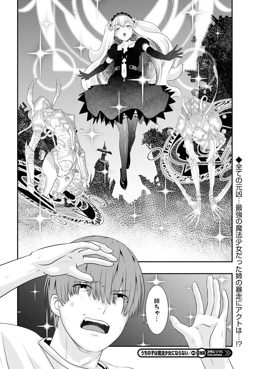 Uchi no Ko wa Mahou Shoujo ni Naranai Chapter 17 page 24 - nihonkuni.com