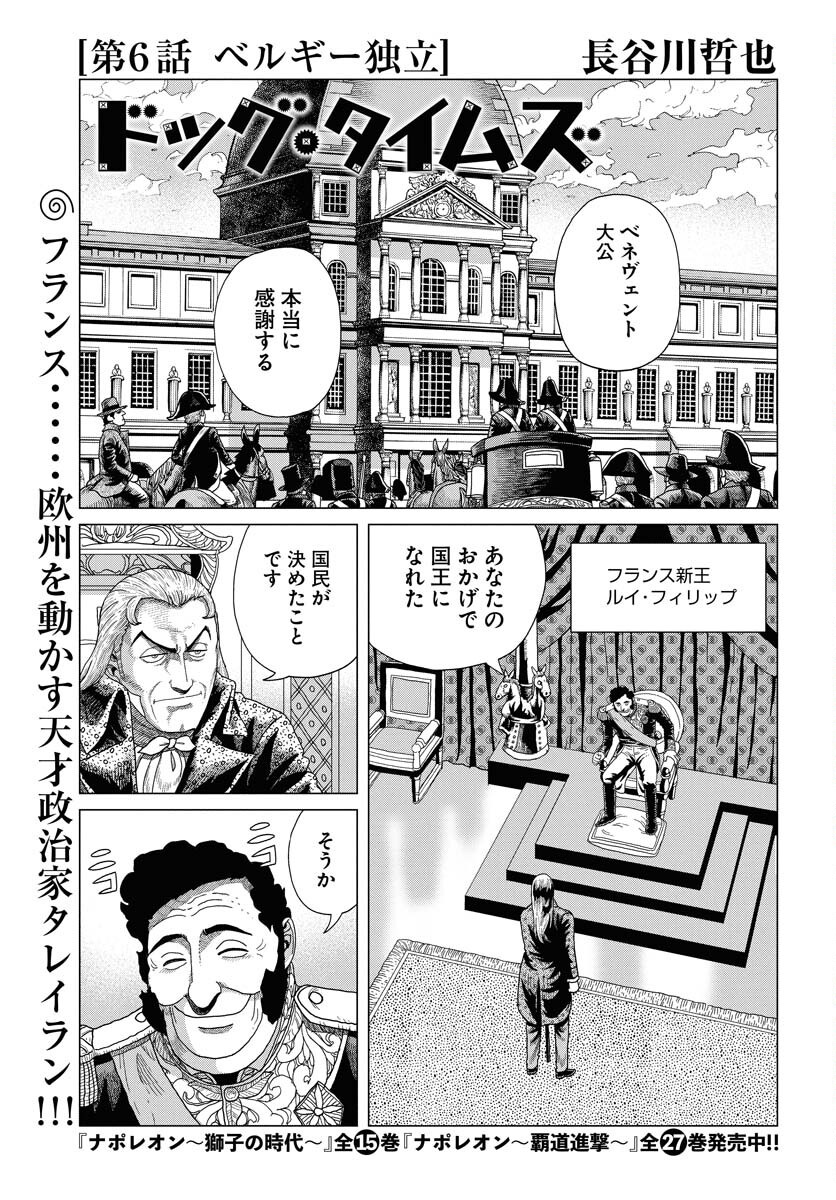 Dog Times Chapter 6 page 1 - nihonkuni.com