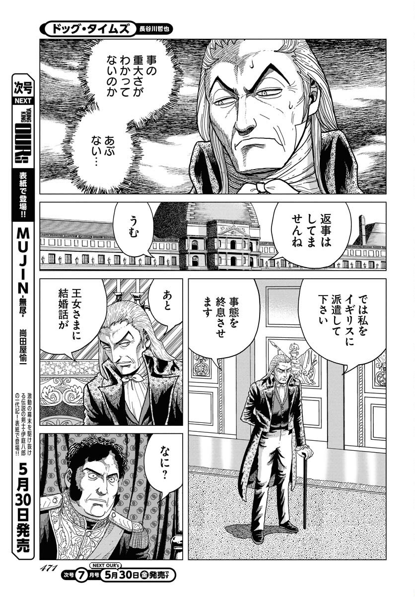 Dog Times Chapter 6 page 5 - nihonkuni.com