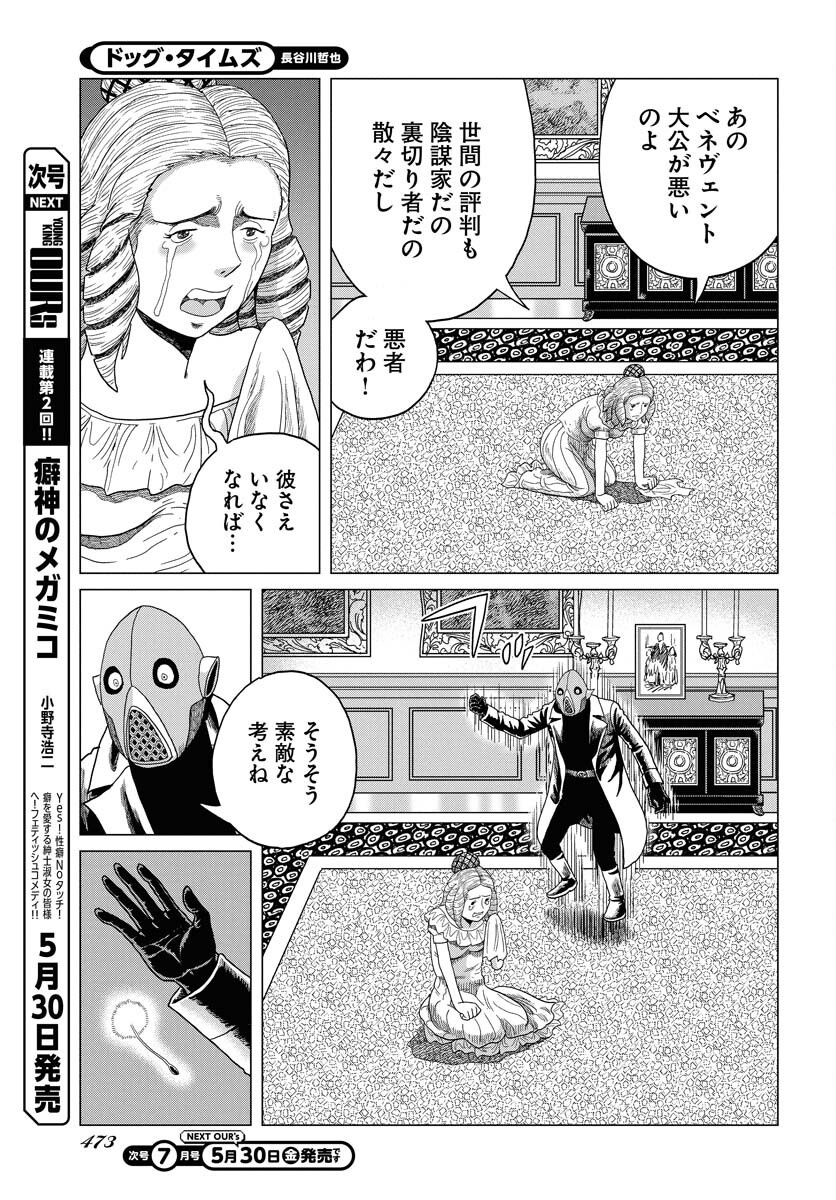 Dog Times Chapter 6 page 7 - nihonkuni.com