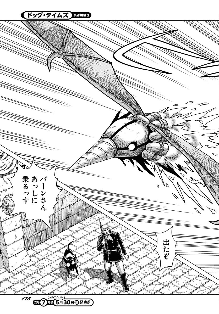 Dog Times Chapter 6 page 9 - nihonkuni.com