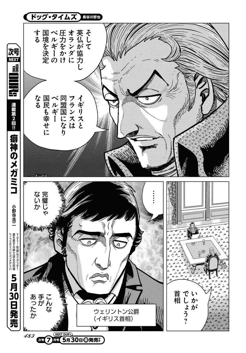 Dog Times Chapter 6 page 17 - nihonkuni.com