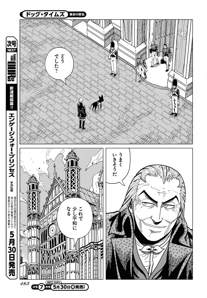 Dog Times Chapter 6 page 19 - nihonkuni.com