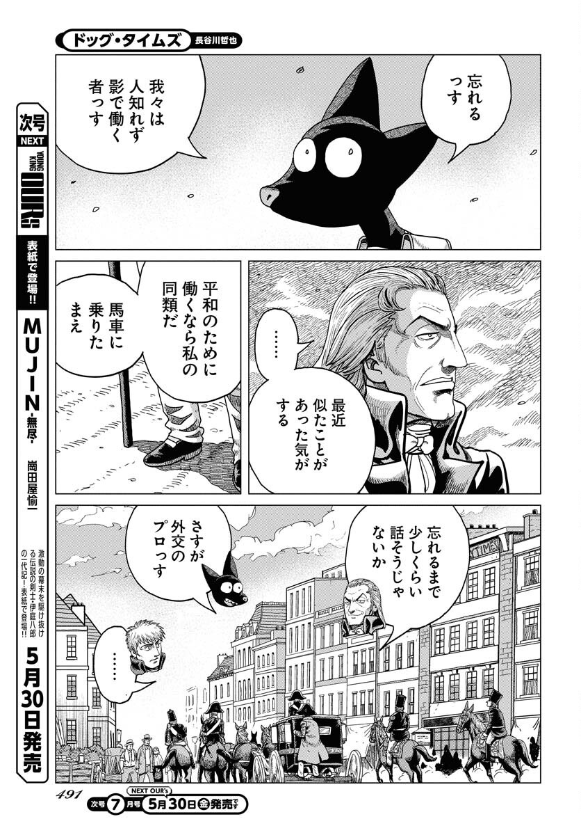 Dog Times Chapter 6 page 25 - nihonkuni.com