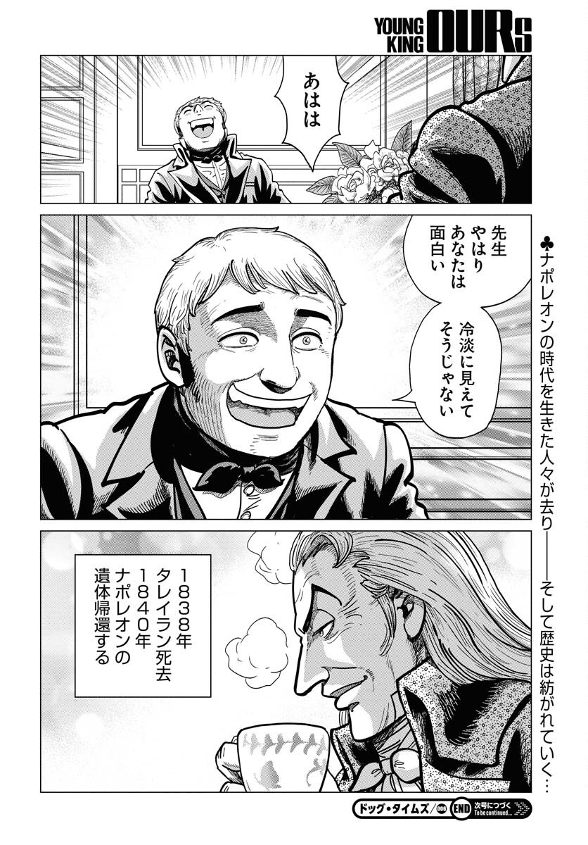 Dog Times Chapter 6 page 30 - nihonkuni.com