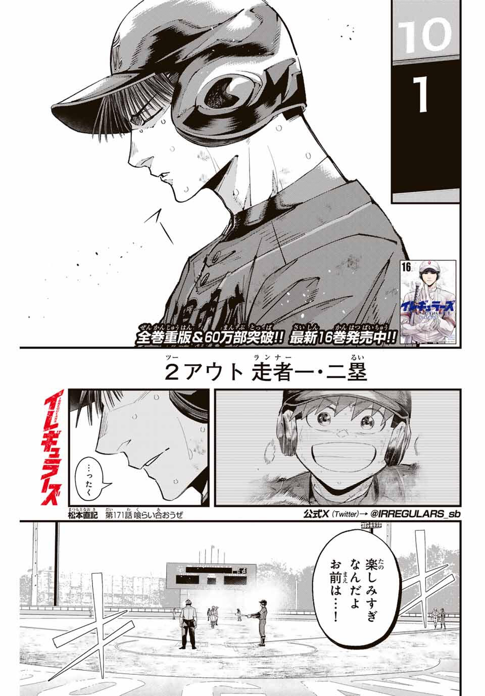 Read IRREGULARS Chapter 171 [High Quality / Full] - Page 1 - nicomanga.com