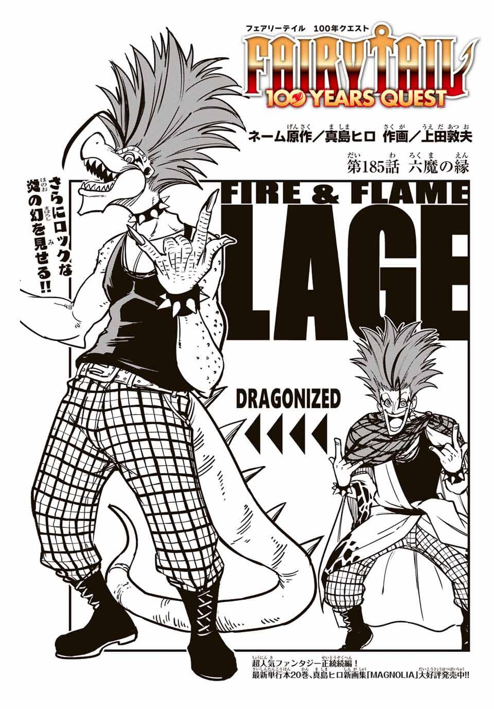 FAIRY TAIL: 100 YEARS QUEST - RAW Chapter 185 page 1 - nihonkuni.com