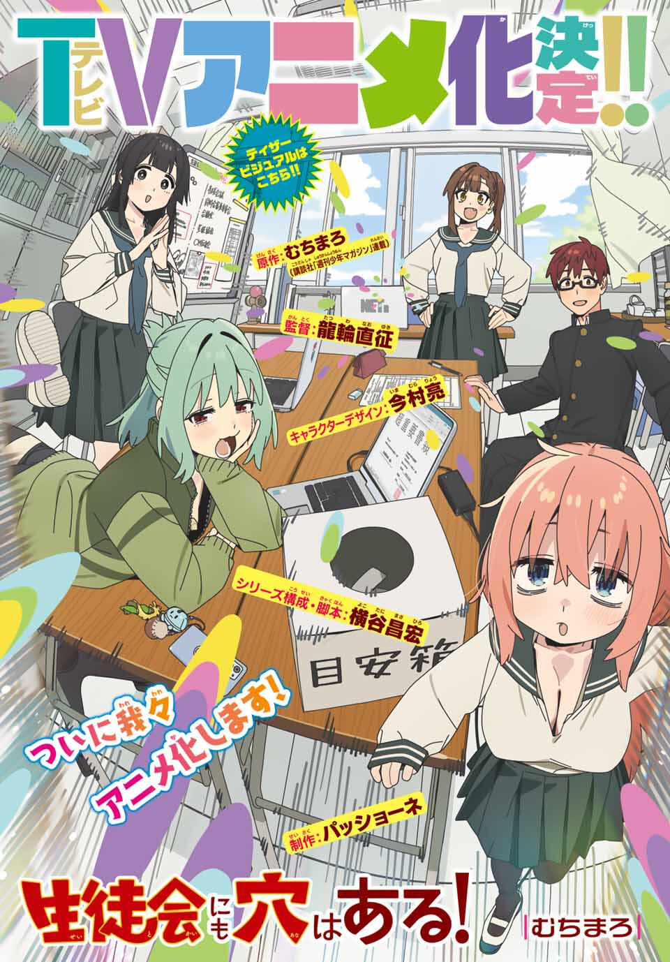 SEITOKAI NI MO ANA WA ARU! Chap 131 - Pic 1