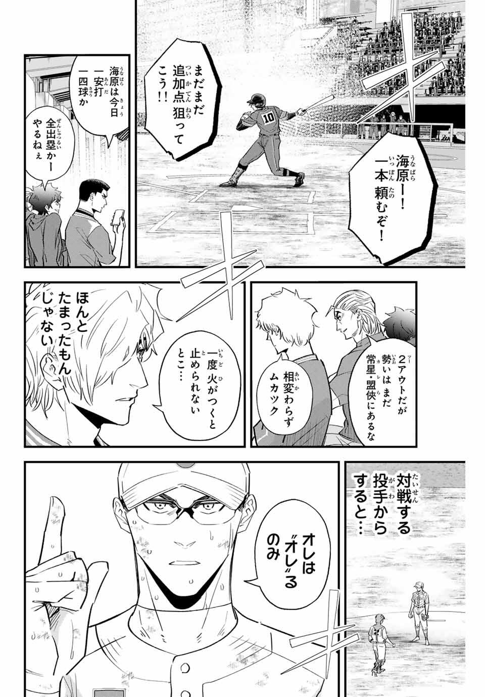 Read IRREGULARS Chapter 171 [High Quality / Full] - Page 2 - nicomanga.com