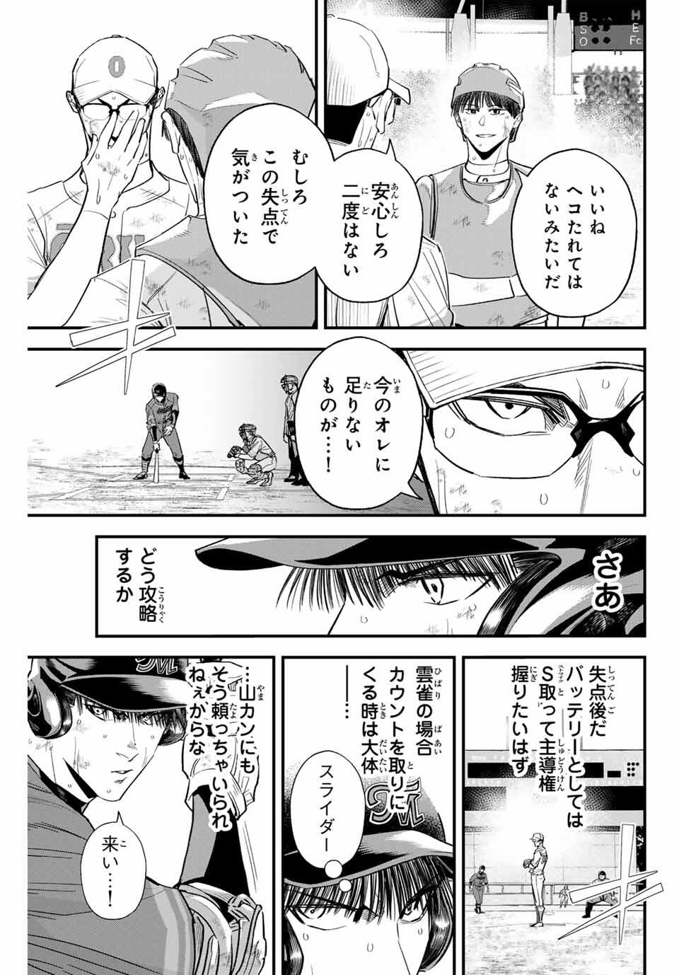 Read IRREGULARS Chapter 171 [High Quality / Full] - Page 3 - nicomanga.com