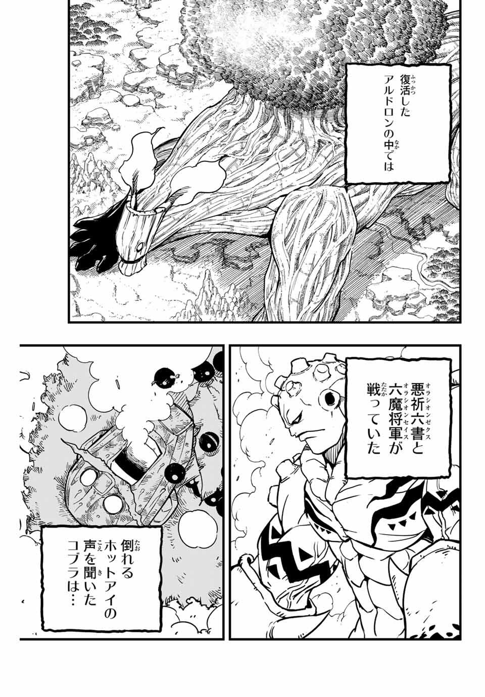 FAIRY TAIL: 100 YEARS QUEST - RAW Chapter 185 page 3 - nihonkuni.com