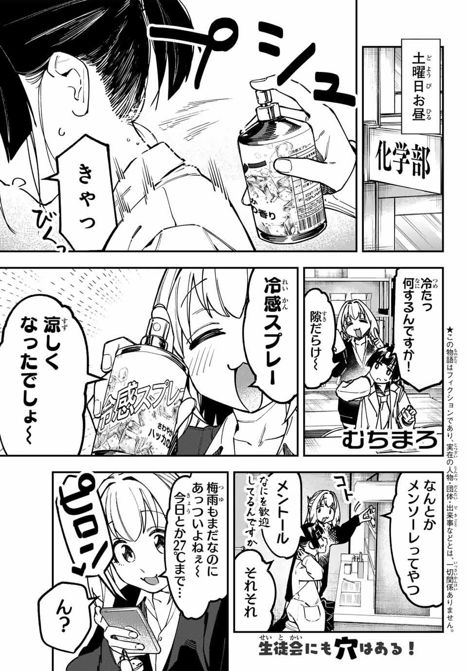 SEITOKAI NI MO ANA WA ARU! Chap 131 - Pic 3