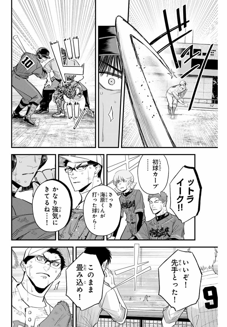Read IRREGULARS Chapter 171 [High Quality / Full] - Page 4 - nicomanga.com
