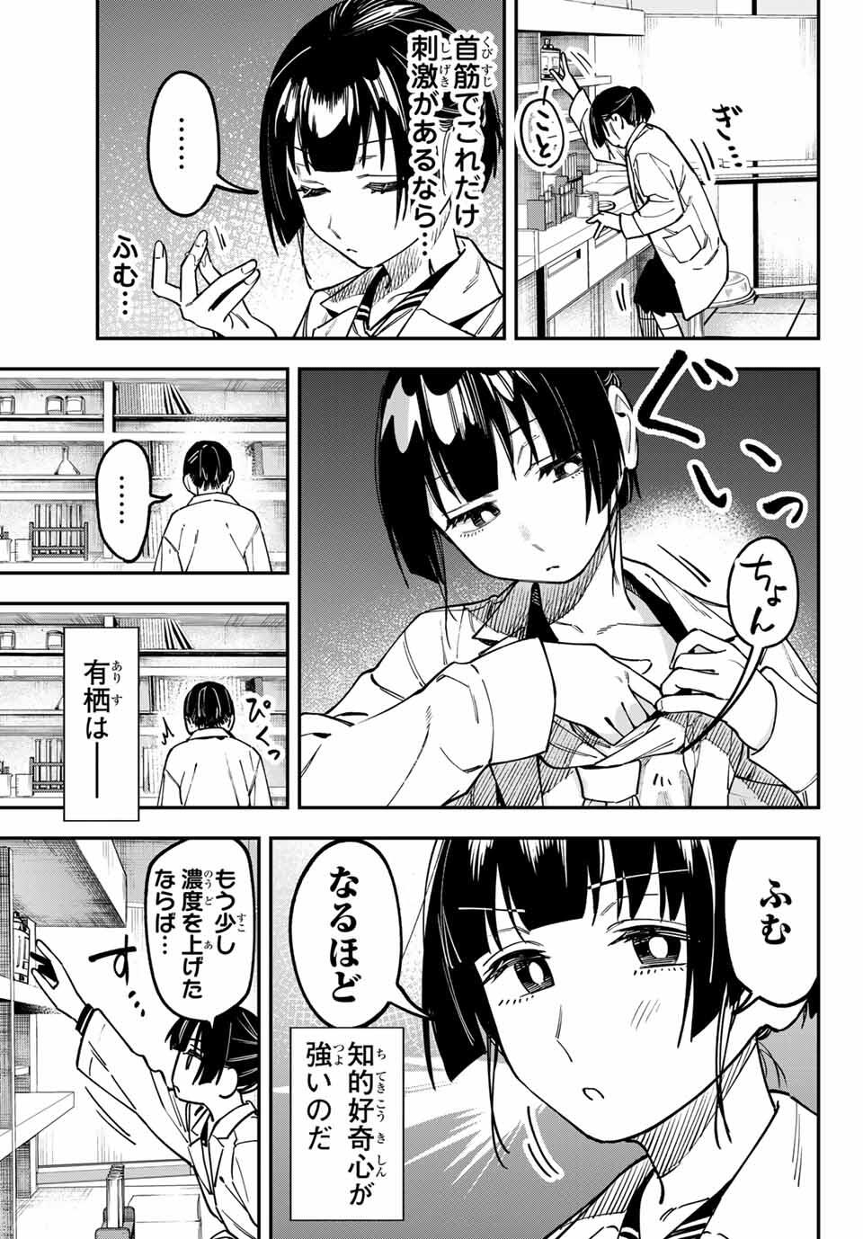 SEITOKAI NI MO ANA WA ARU! Chap 131 - Pic 5