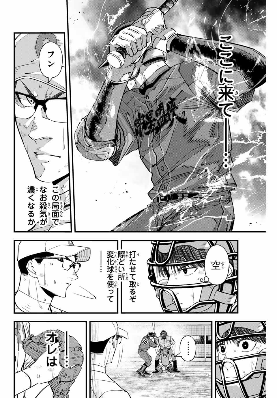 Read IRREGULARS Chapter 171 [High Quality / Full] - Page 6 - nicomanga.com
