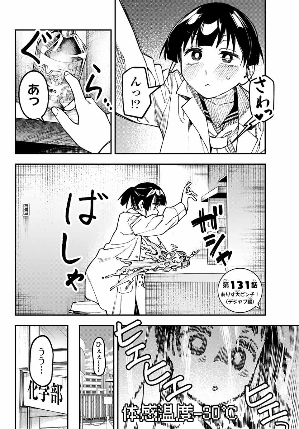 SEITOKAI NI MO ANA WA ARU! Chap 131 - Pic 6