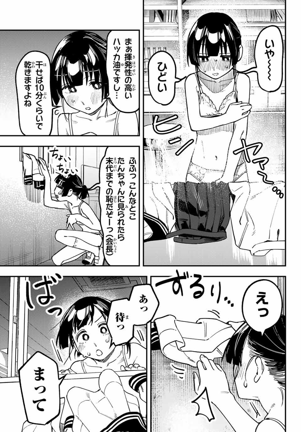 SEITOKAI NI MO ANA WA ARU! Chap 131 - Pic 7