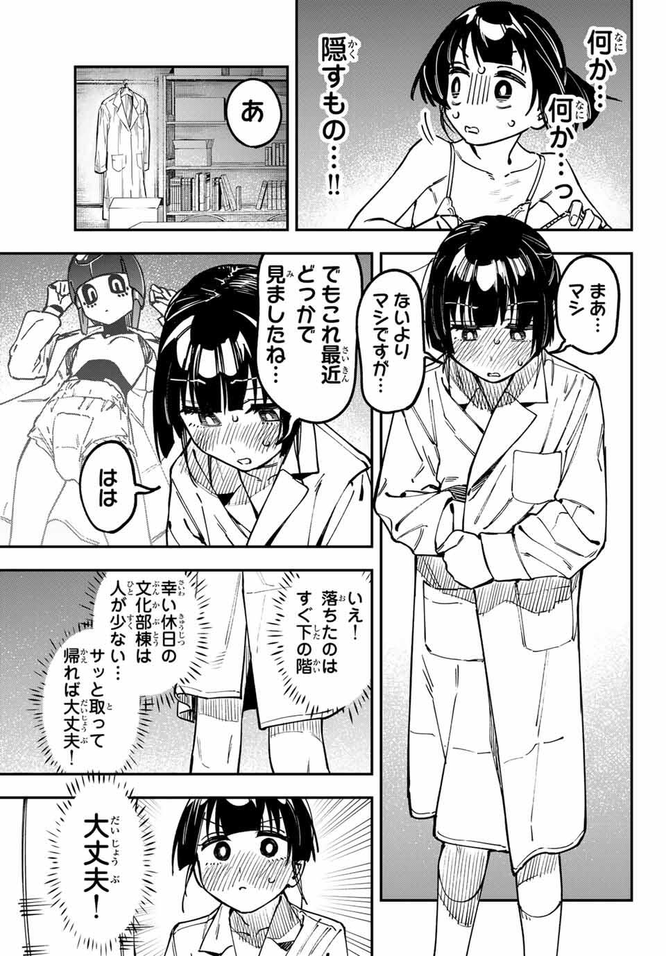 SEITOKAI NI MO ANA WA ARU! Chap 131 - Pic 9