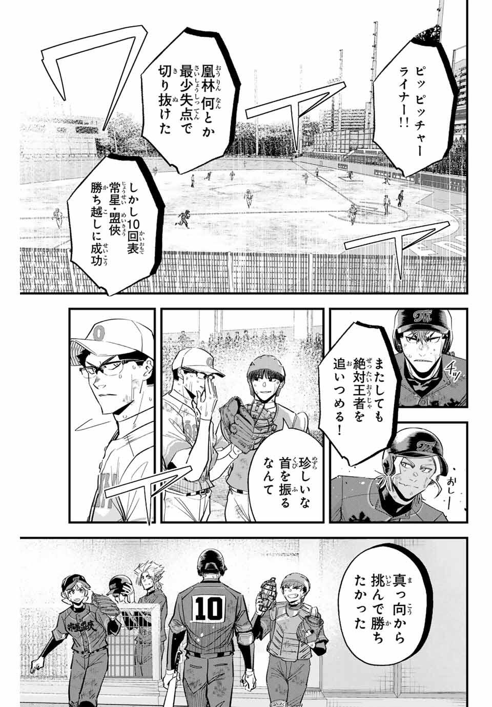 Read IRREGULARS Chapter 171 [High Quality / Full] - Page 13 - nicomanga.com