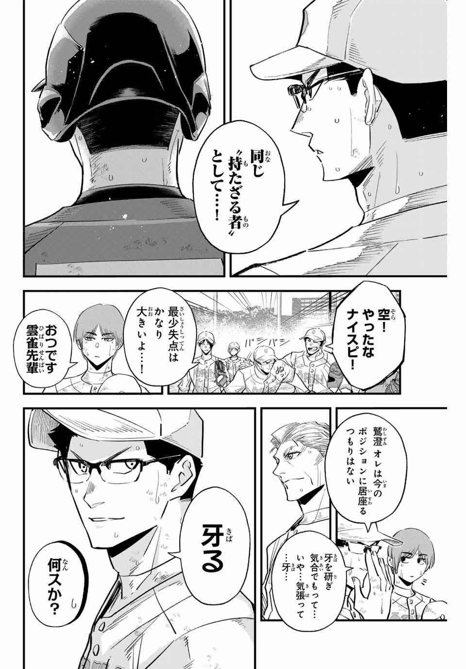 Read IRREGULARS Chapter 171 [High Quality / Full] - Page 14 - nicomanga.com