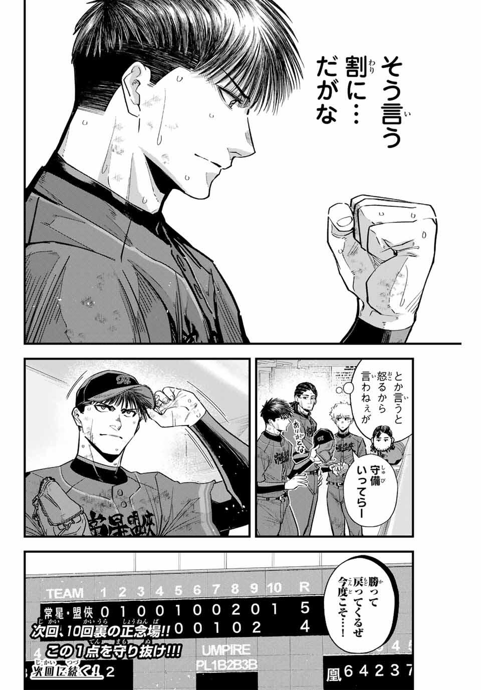 Read IRREGULARS Chapter 171 [High Quality / Full] - Page 16 - nicomanga.com