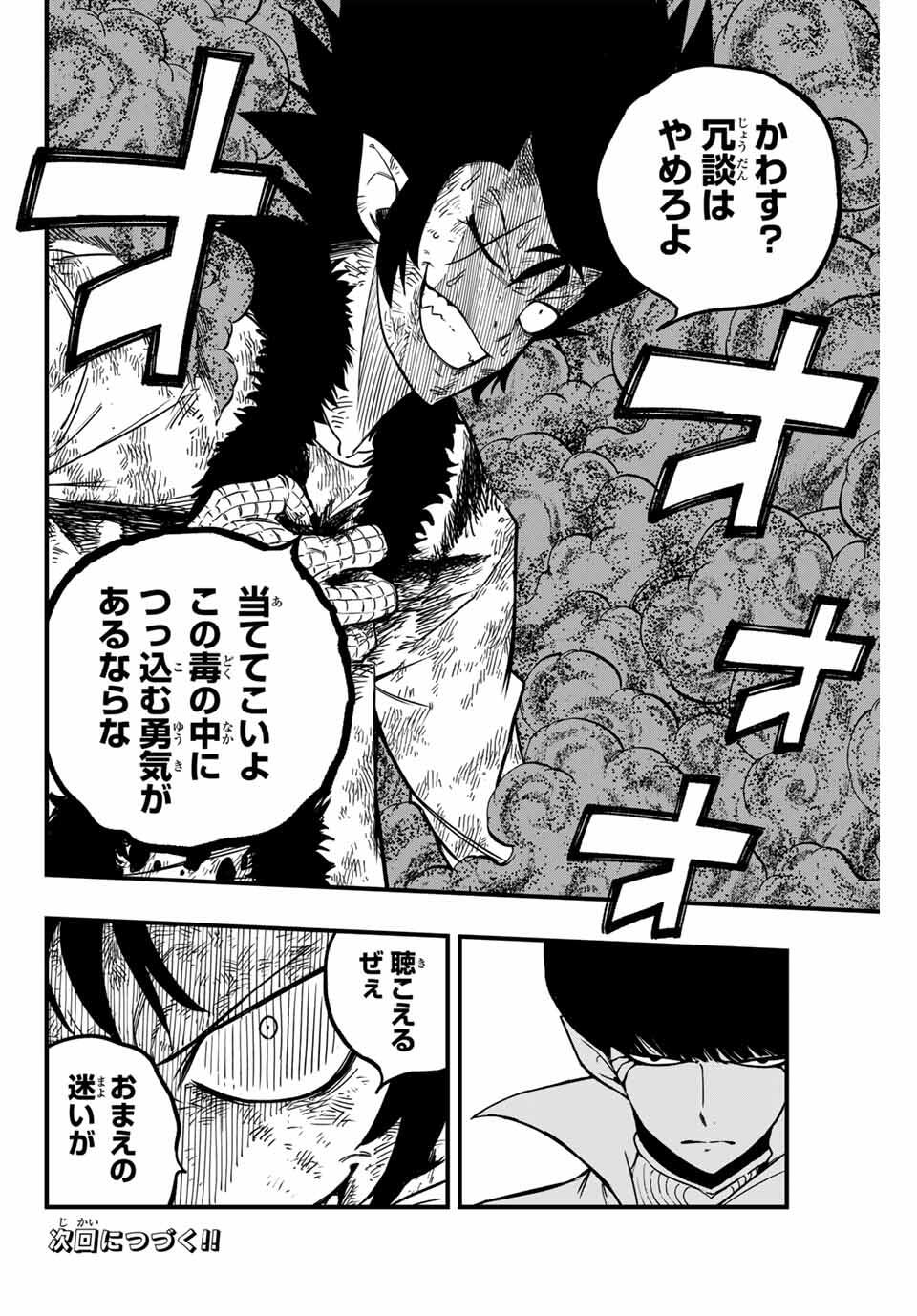FAIRY TAIL: 100 YEARS QUEST - RAW Chapter 185 page 22 - nihonkuni.com