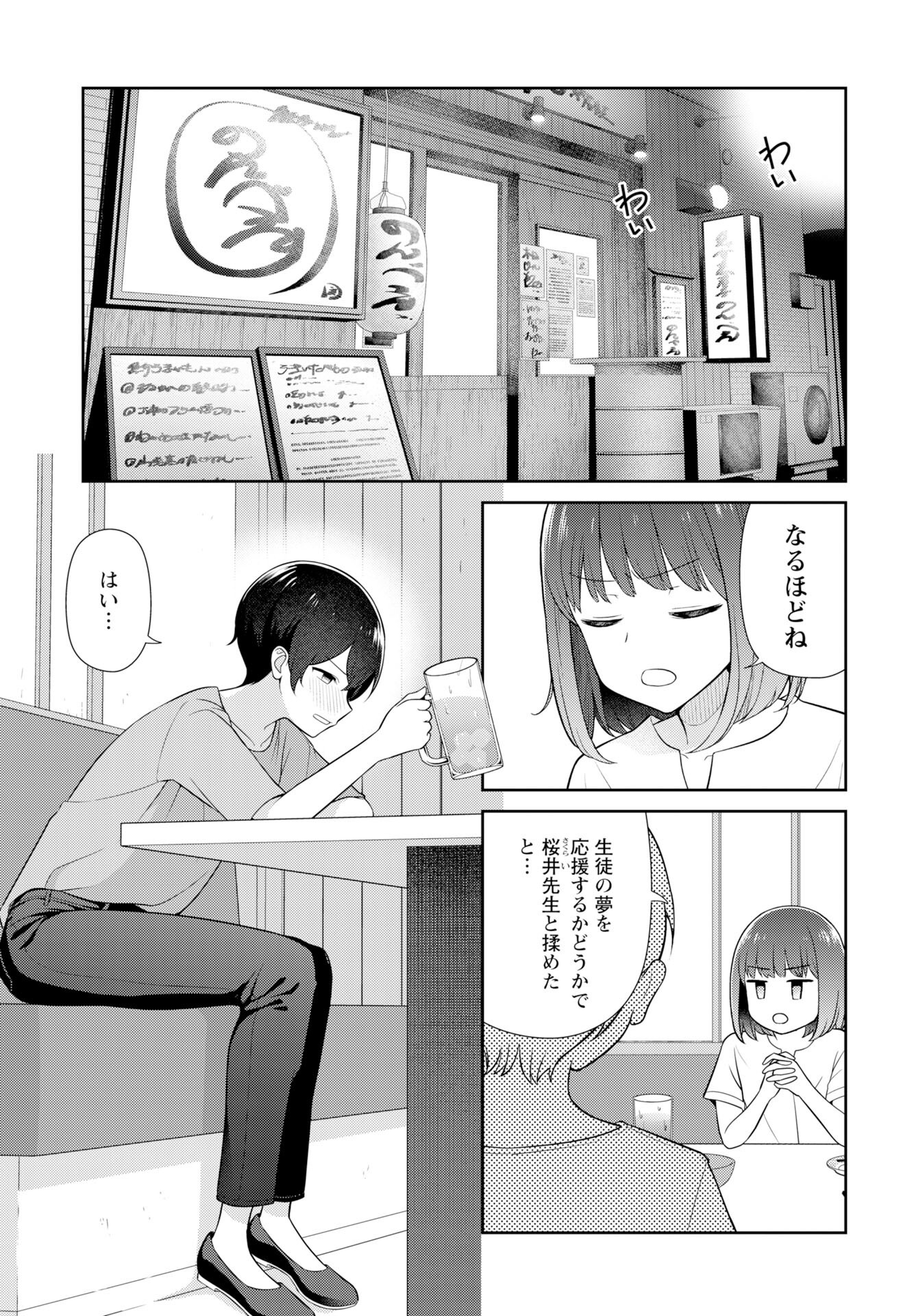 Medetai Sensei Chapter 7 page 2 - nihonkuni.com
