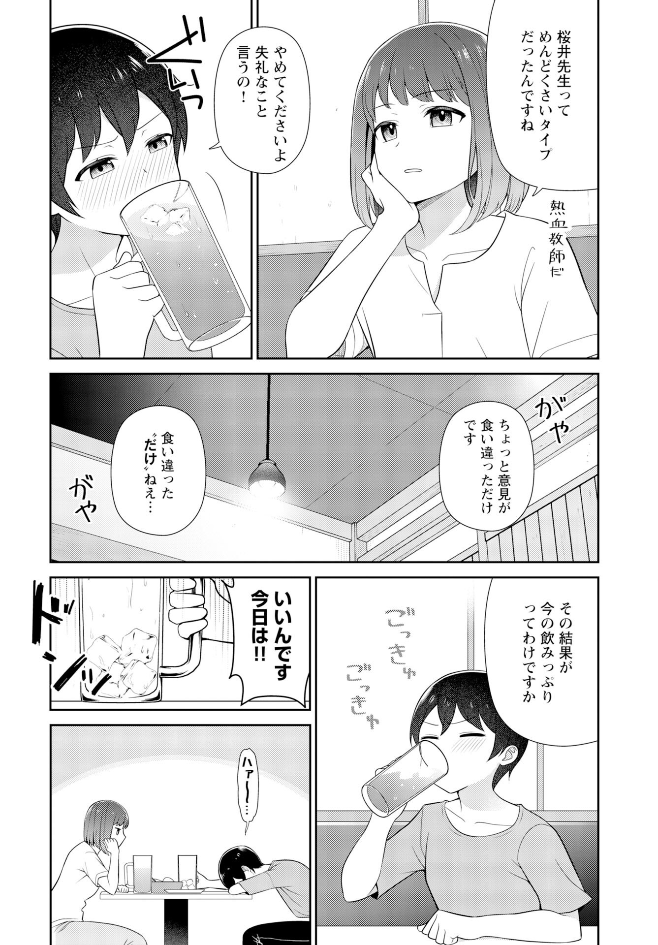 Medetai Sensei Chapter 7 page 3 - nihonkuni.com