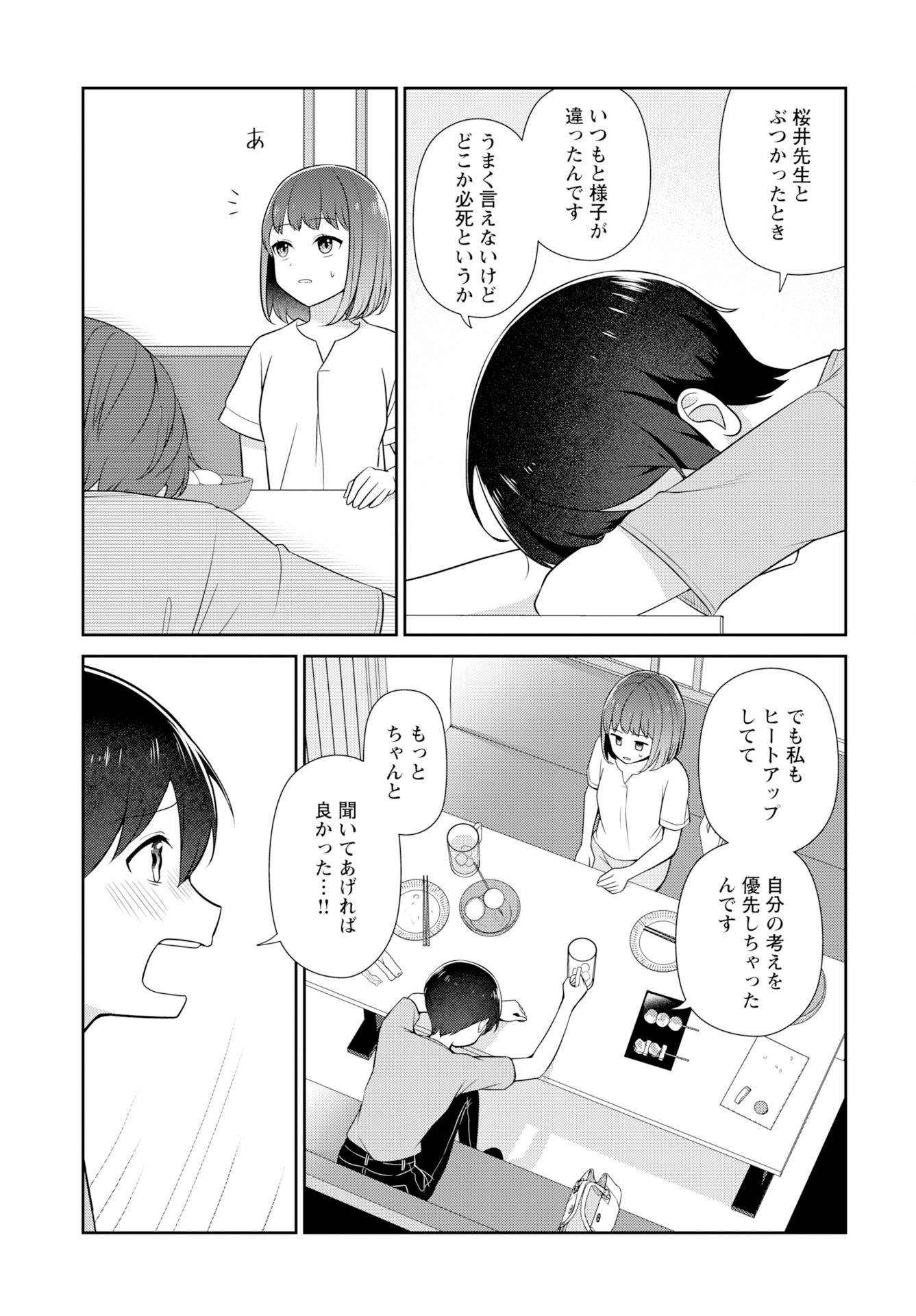 Medetai Sensei Chapter 7 page 4 - nihonkuni.com