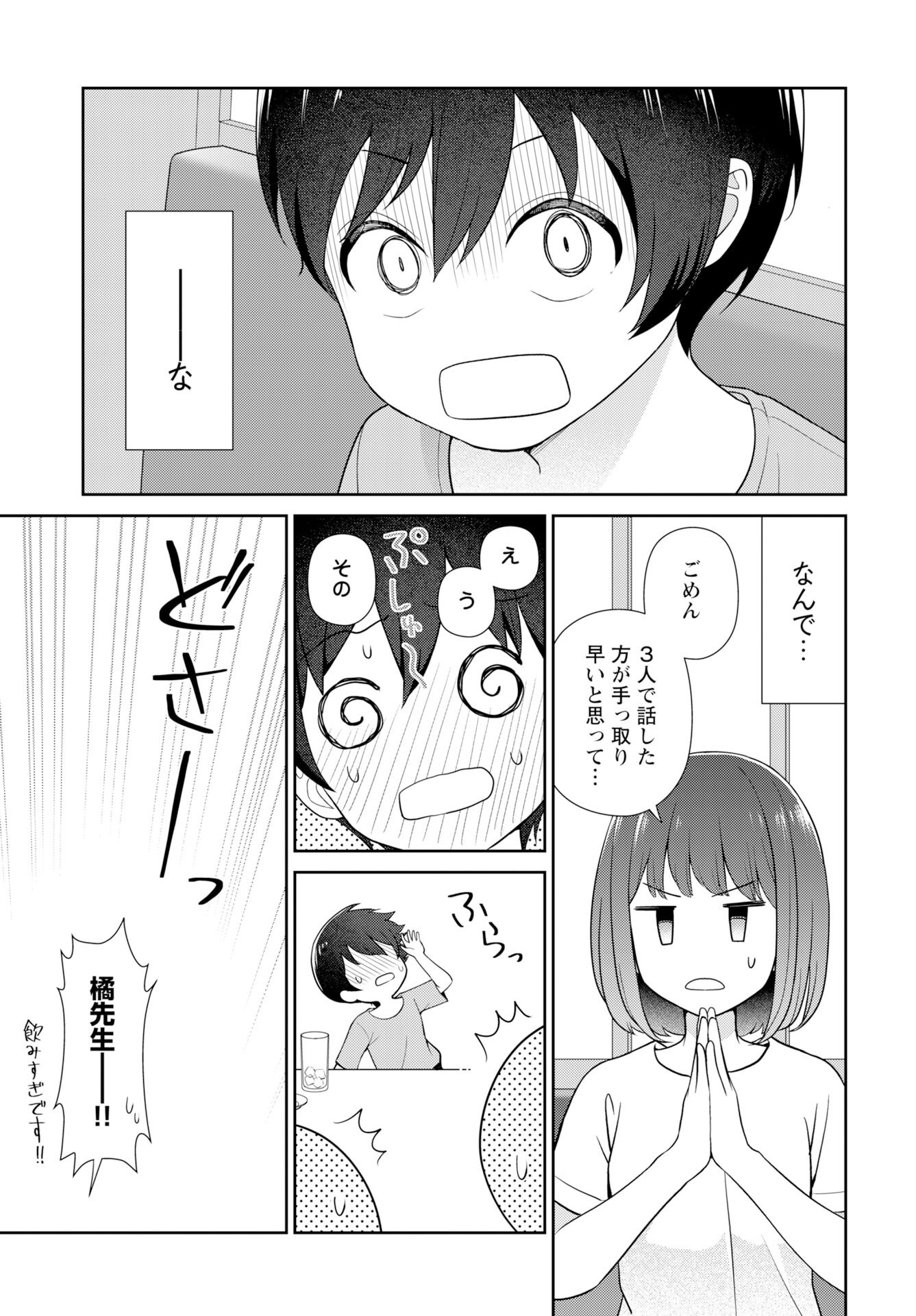 Medetai Sensei Chapter 7 page 6 - nihonkuni.com