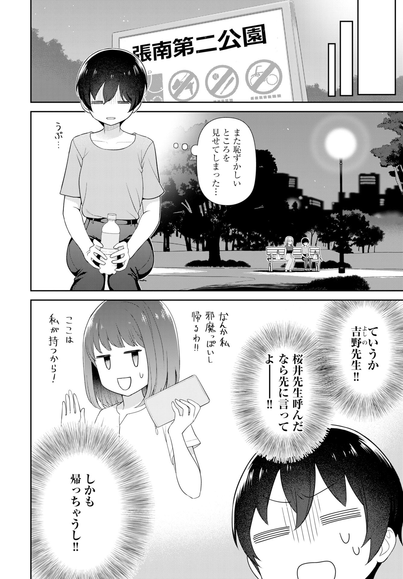 Medetai Sensei Chapter 7 page 7 - nihonkuni.com