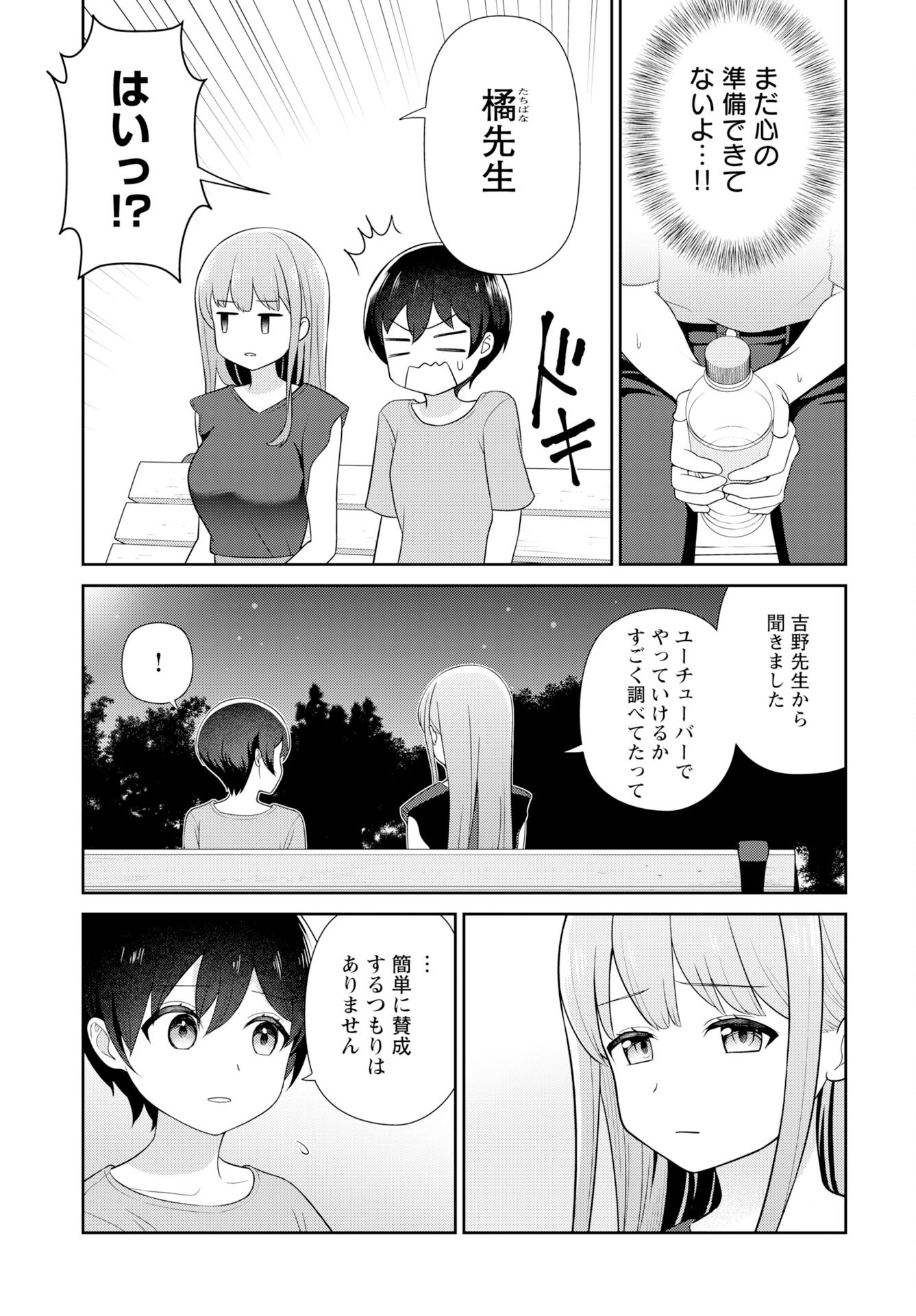 Medetai Sensei Chapter 7 page 8 - nihonkuni.com