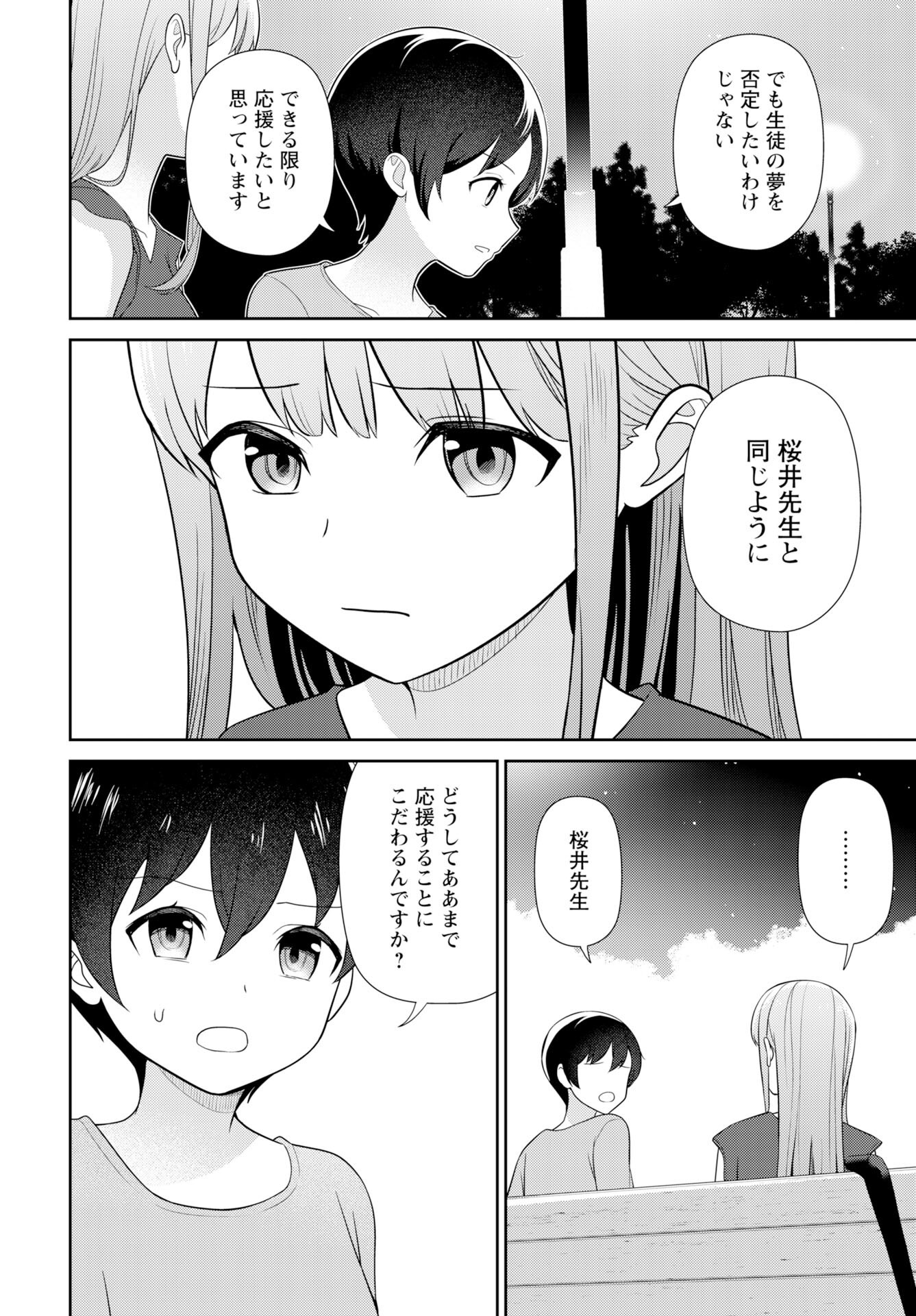 Medetai Sensei Chapter 7 page 9 - nihonkuni.com
