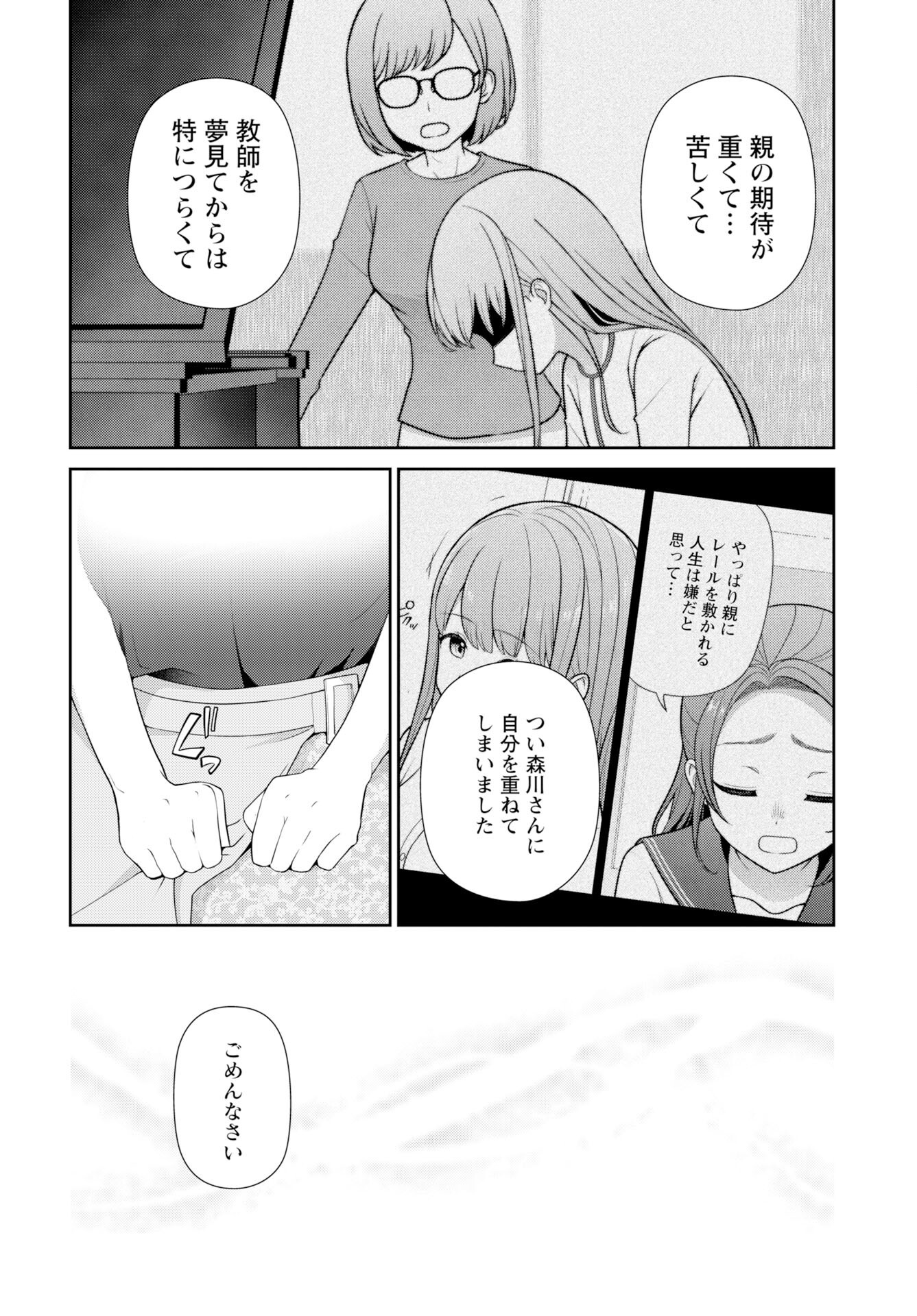 Medetai Sensei Chapter 7 page 11 - nihonkuni.com