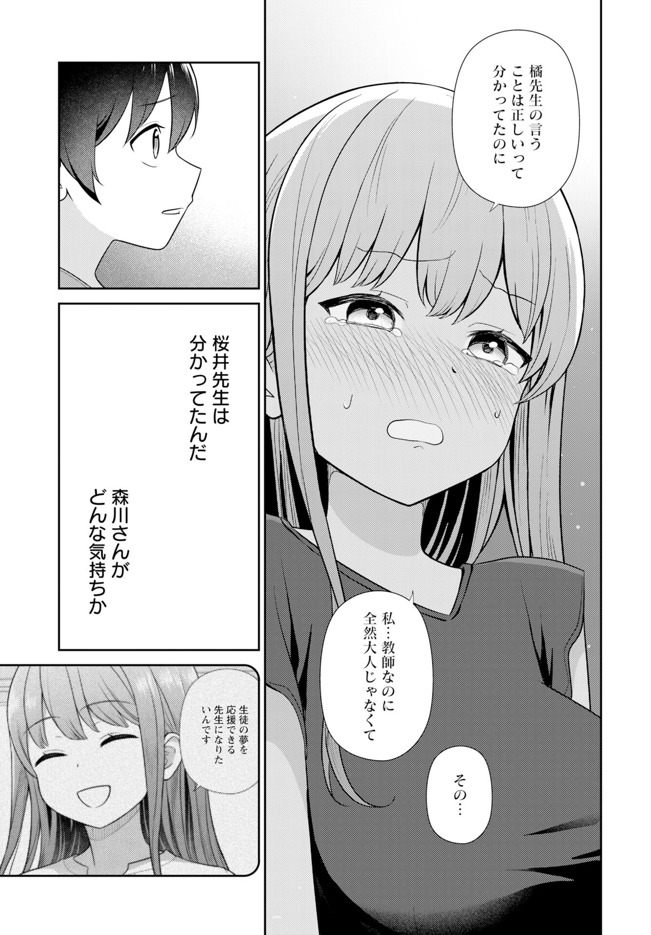 Medetai Sensei Chapter 7 page 12 - nihonkuni.com