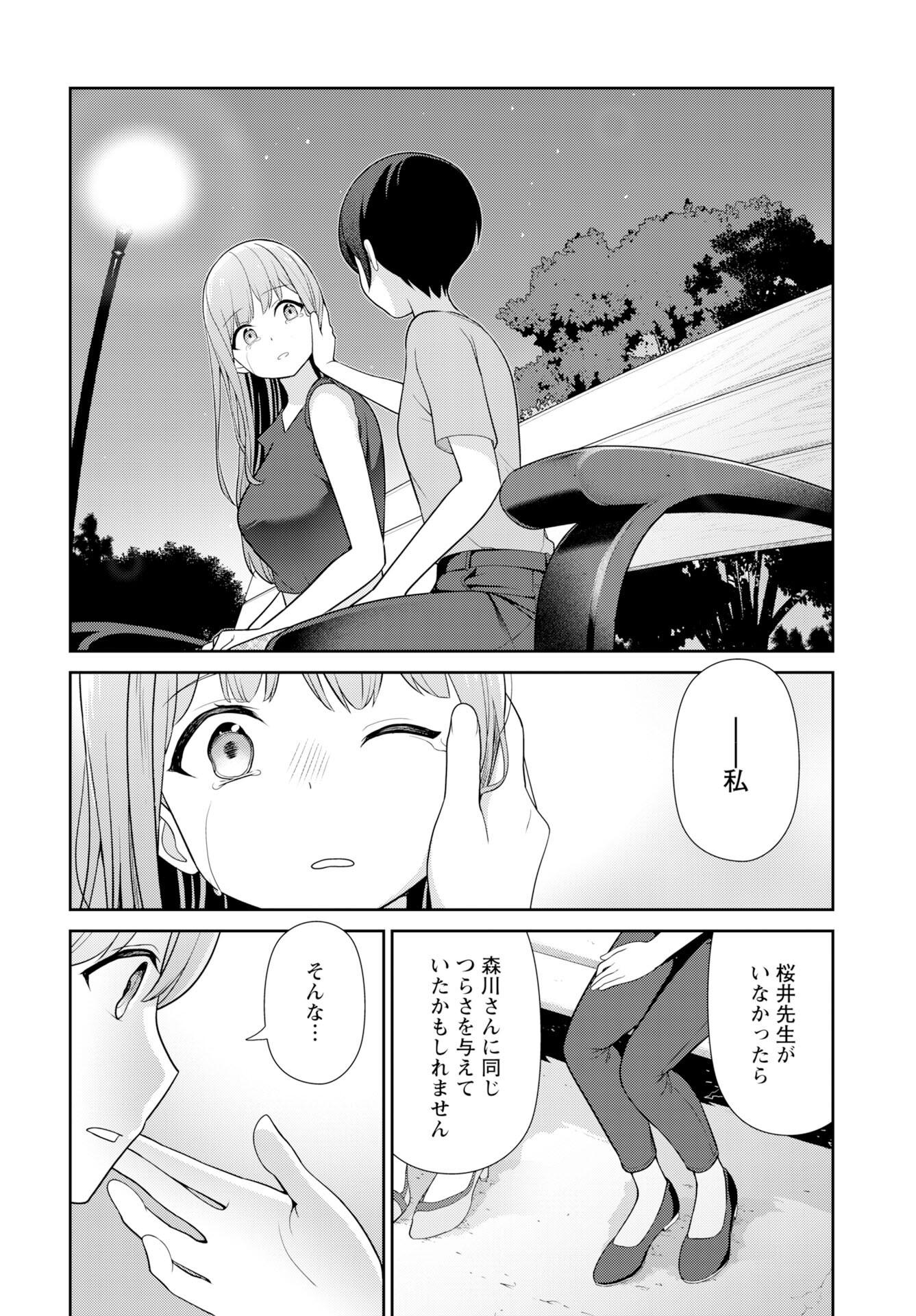 Medetai Sensei Chapter 7 page 13 - nihonkuni.com