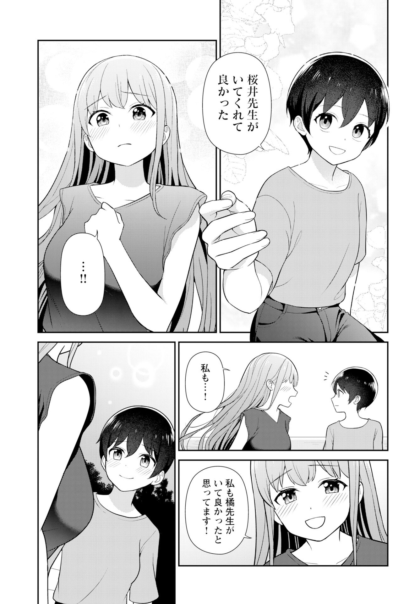 Medetai Sensei Chapter 7 page 14 - nihonkuni.com