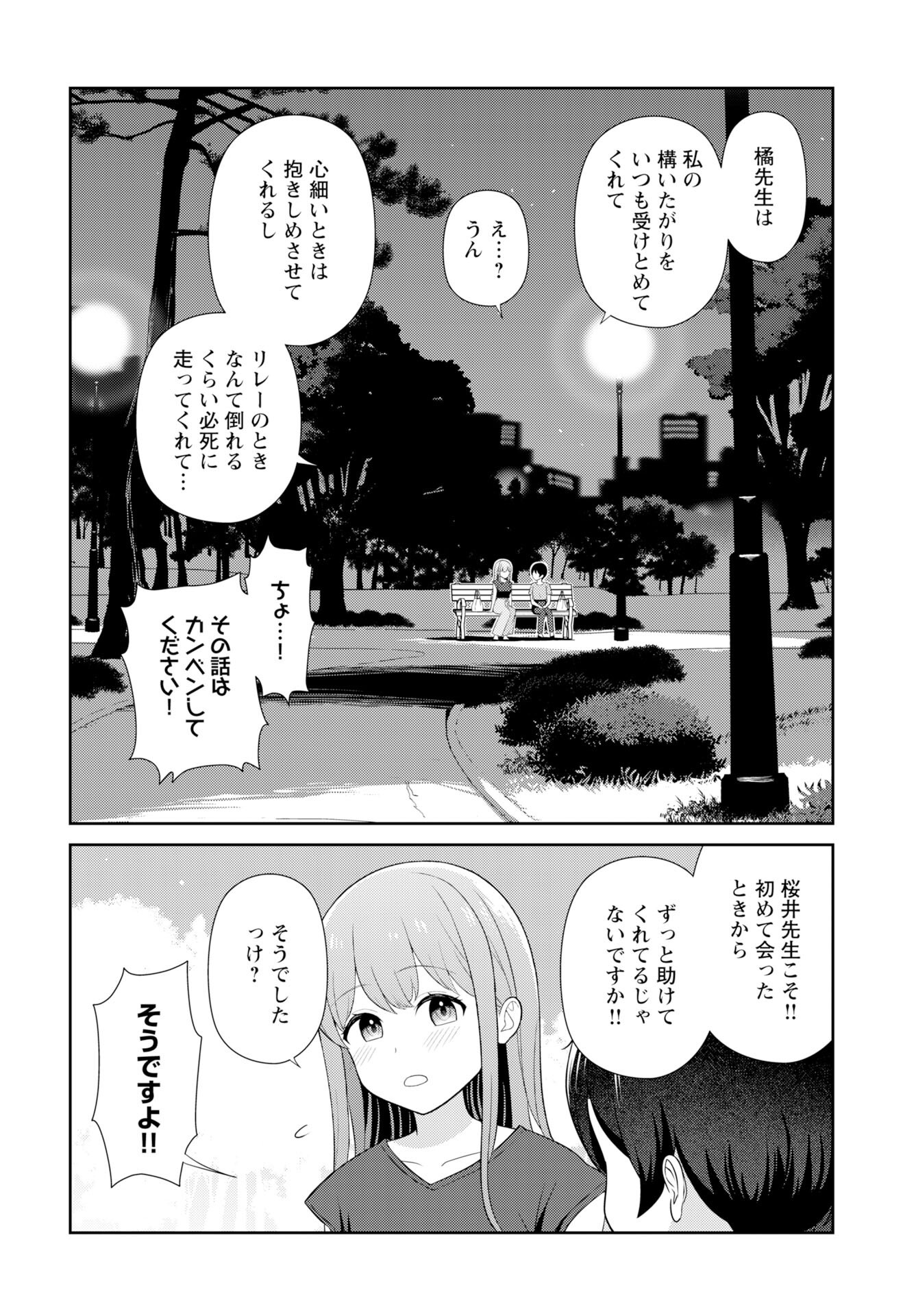 Medetai Sensei Chapter 7 page 15 - nihonkuni.com