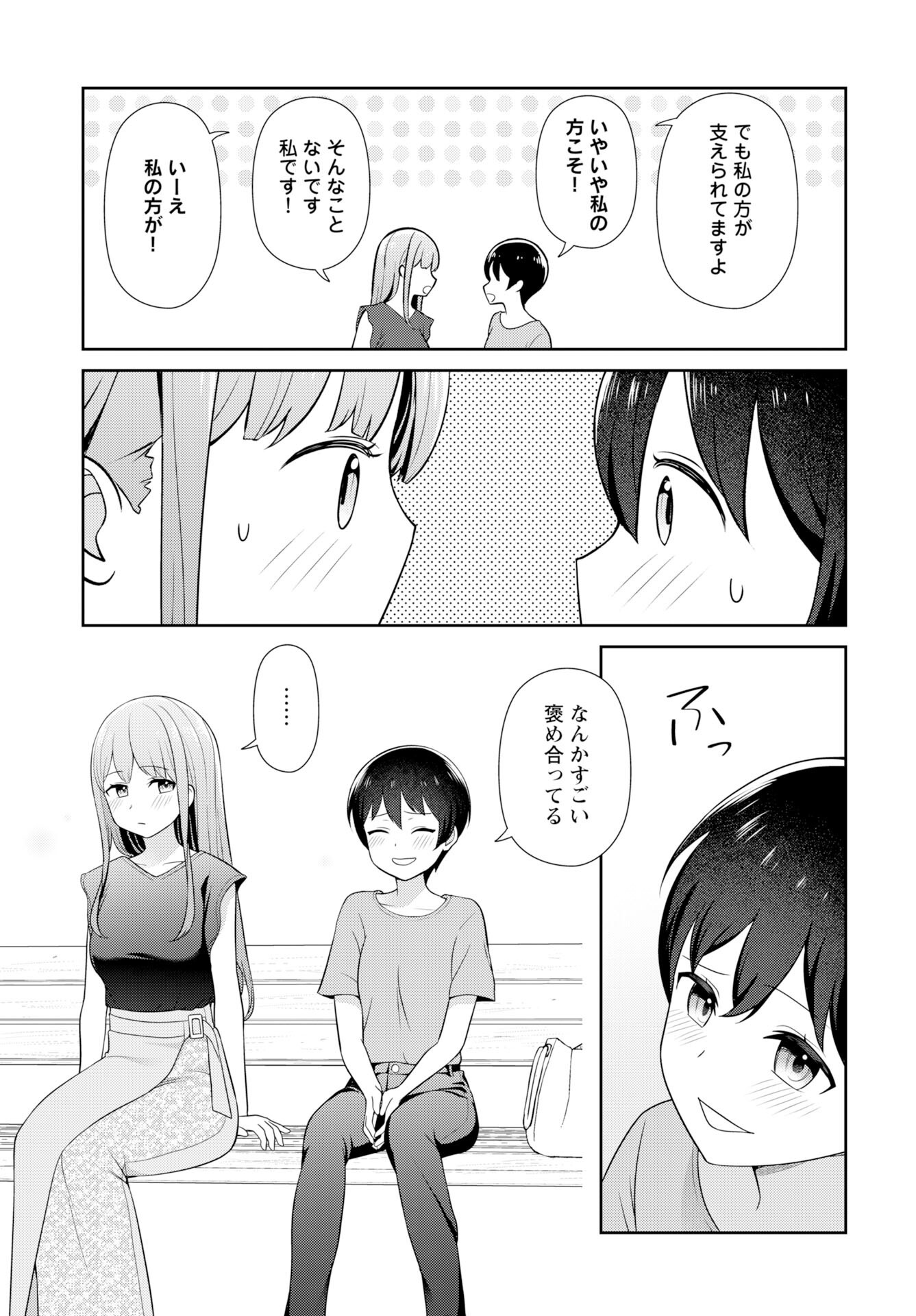 Medetai Sensei Chapter 7 page 16 - nihonkuni.com