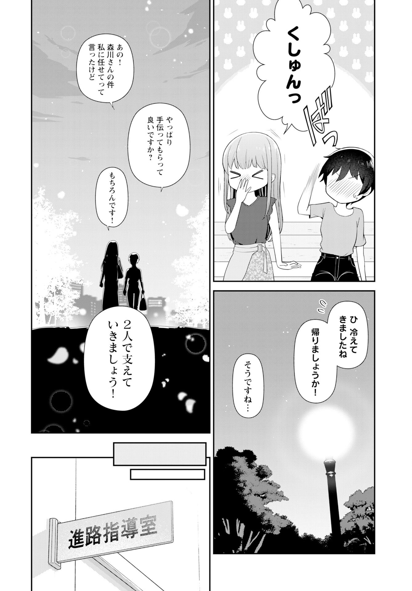 Medetai Sensei Chapter 7 page 19 - nihonkuni.com