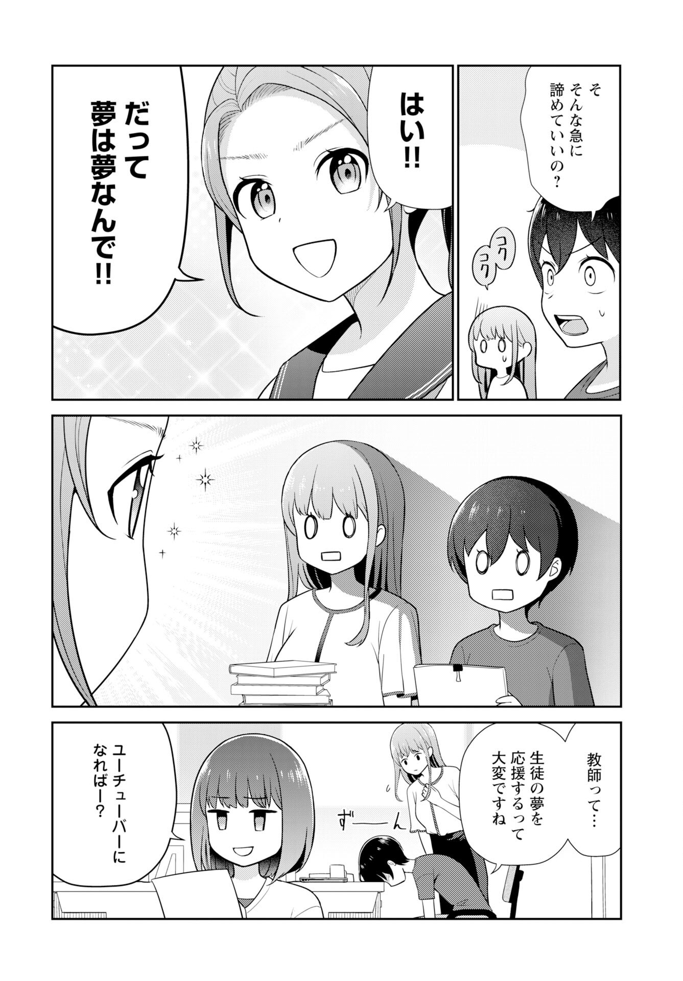 Medetai Sensei Chapter 7 page 21 - nihonkuni.com
