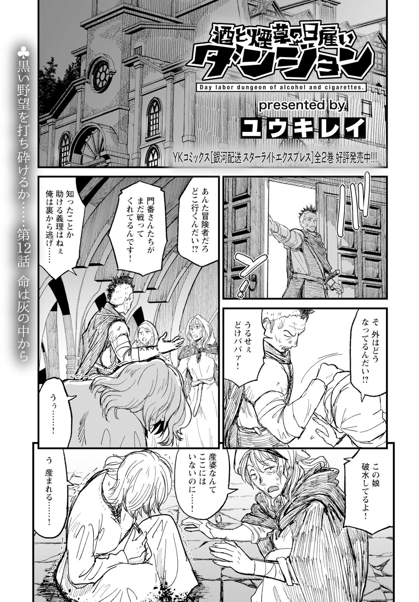 Sake no Tabako no Hiyatoi Dungeon Chapter 12 page 1 - nihonkuni.com