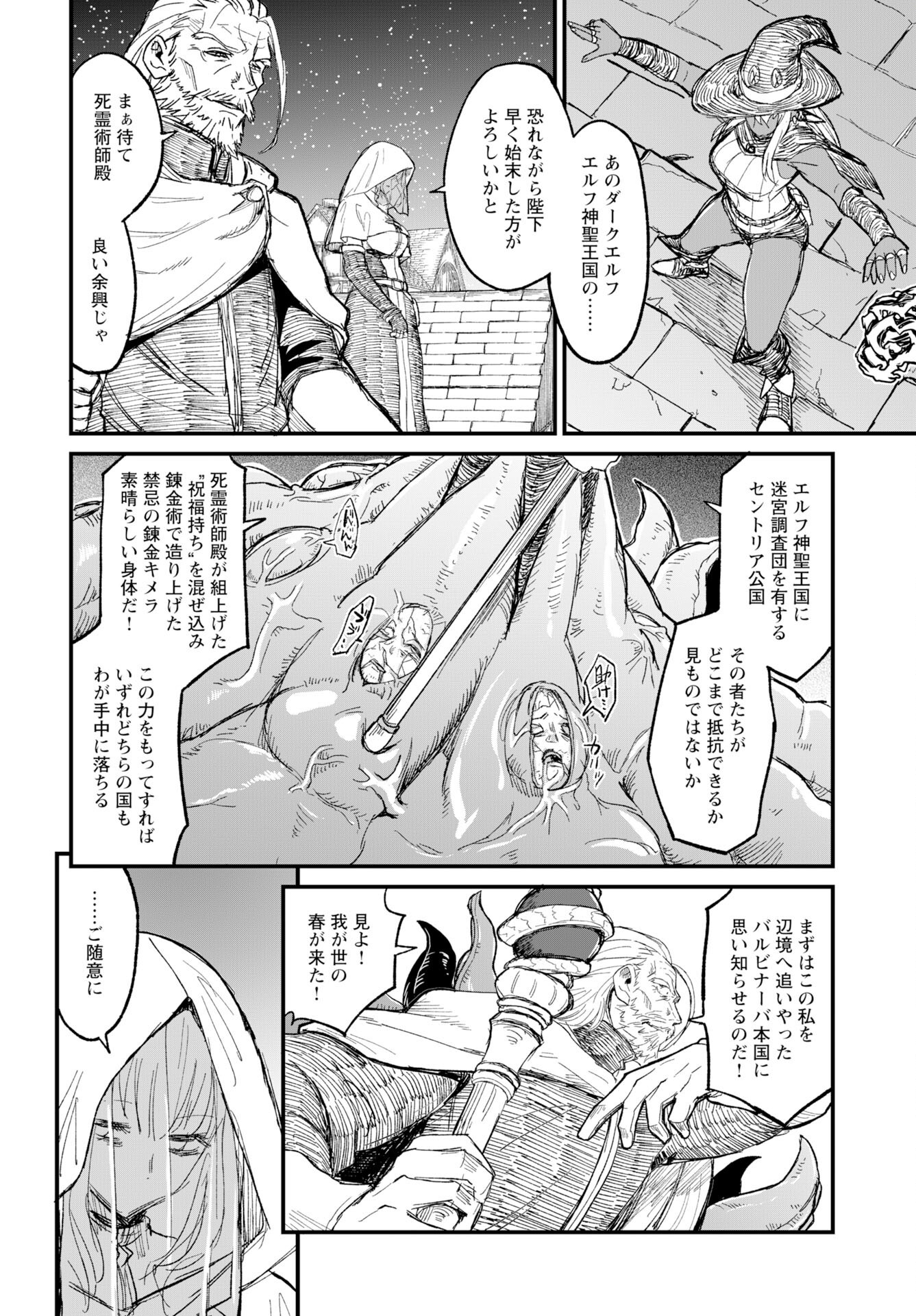 Sake no Tabako no Hiyatoi Dungeon Chapter 12 page 4 - nihonkuni.com