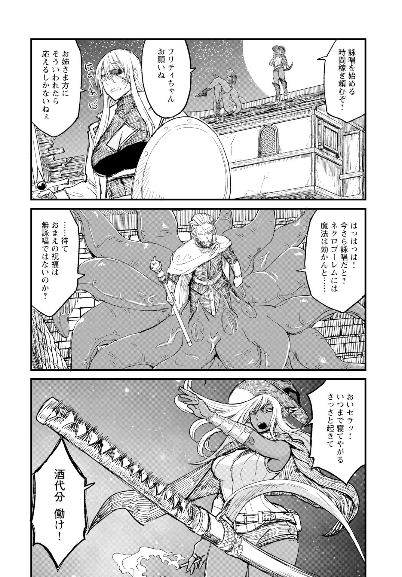 Sake no Tabako no Hiyatoi Dungeon Chapter 12 page 10 - nihonkuni.com