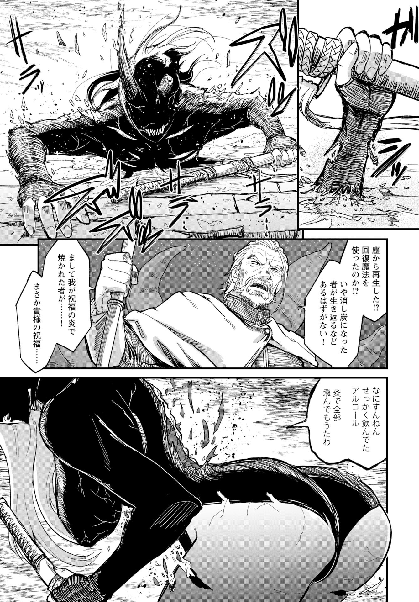 Sake no Tabako no Hiyatoi Dungeon Chapter 12 page 11 - nihonkuni.com